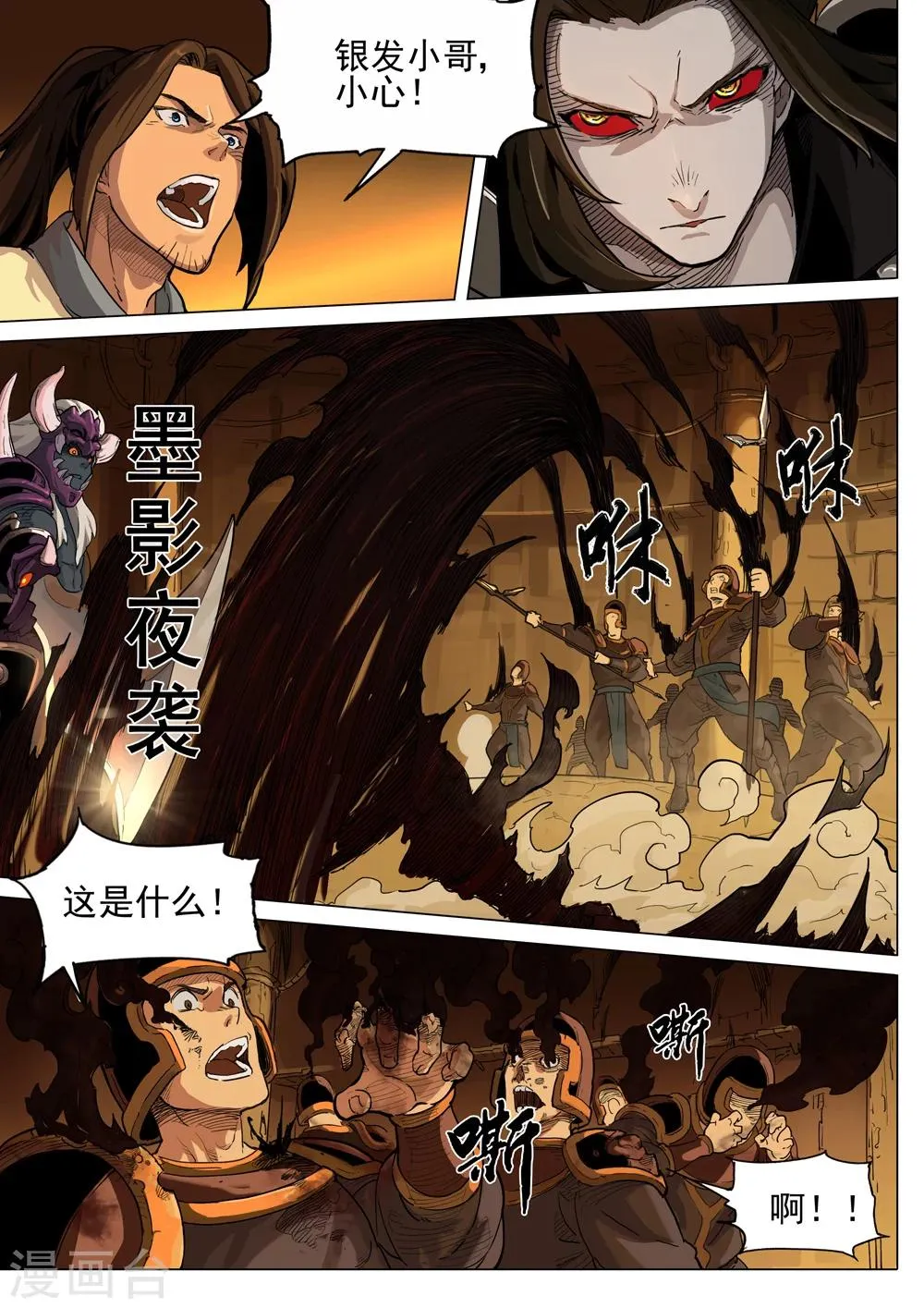 第37话 暗影形态 第6页