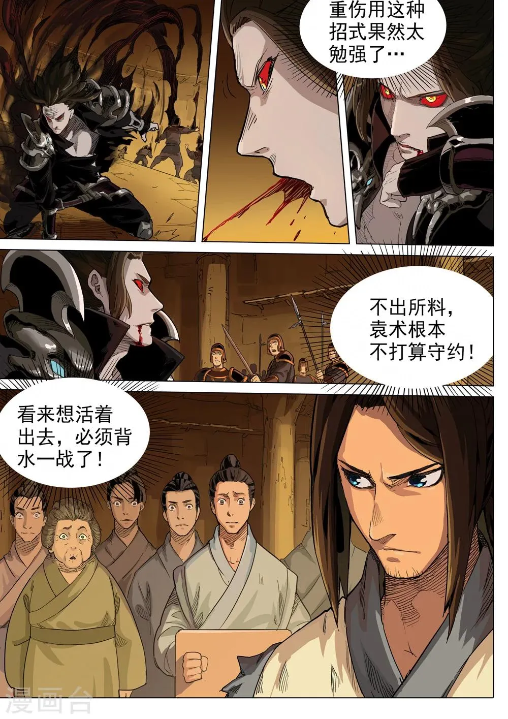 第37话 暗影形态 第7页
