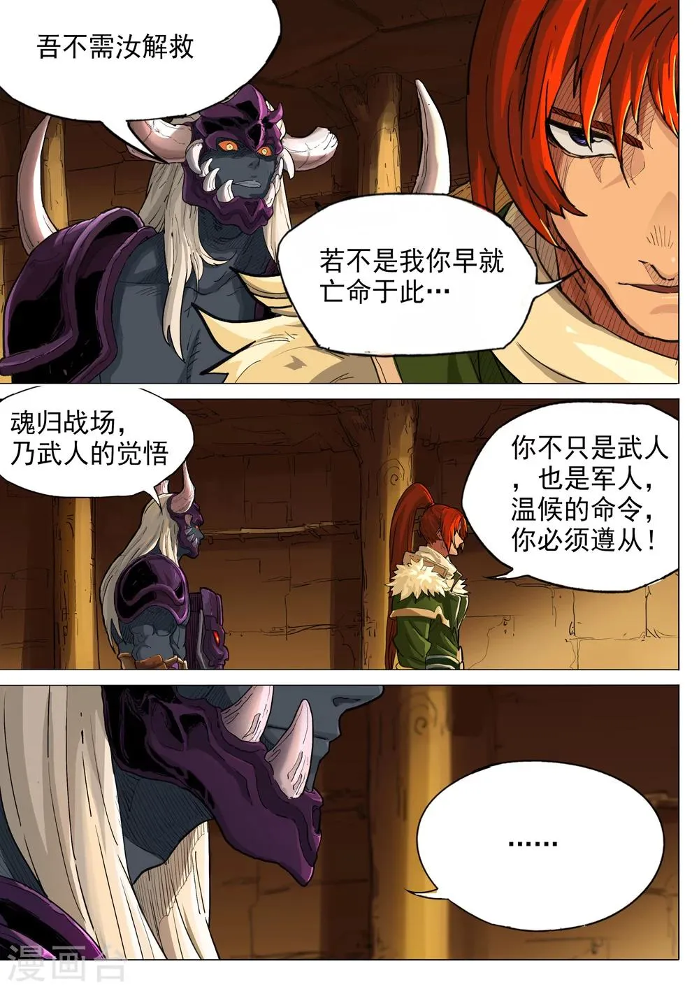 第37话 暗影形态 第8页