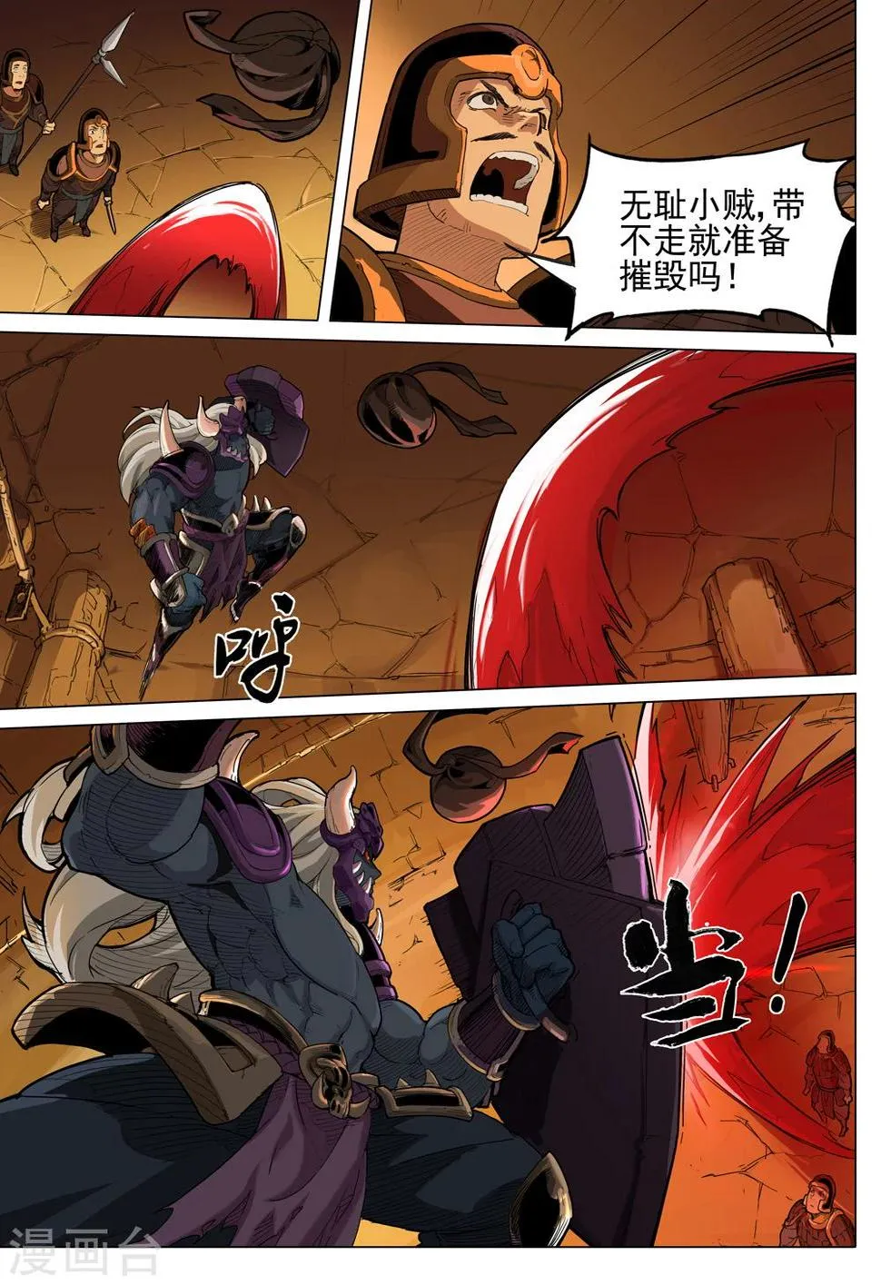 第38话 围困 第1页