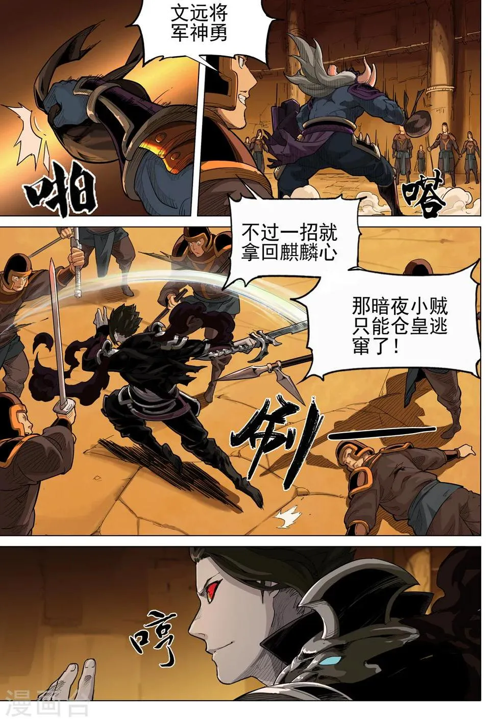 第38话 围困 第2页