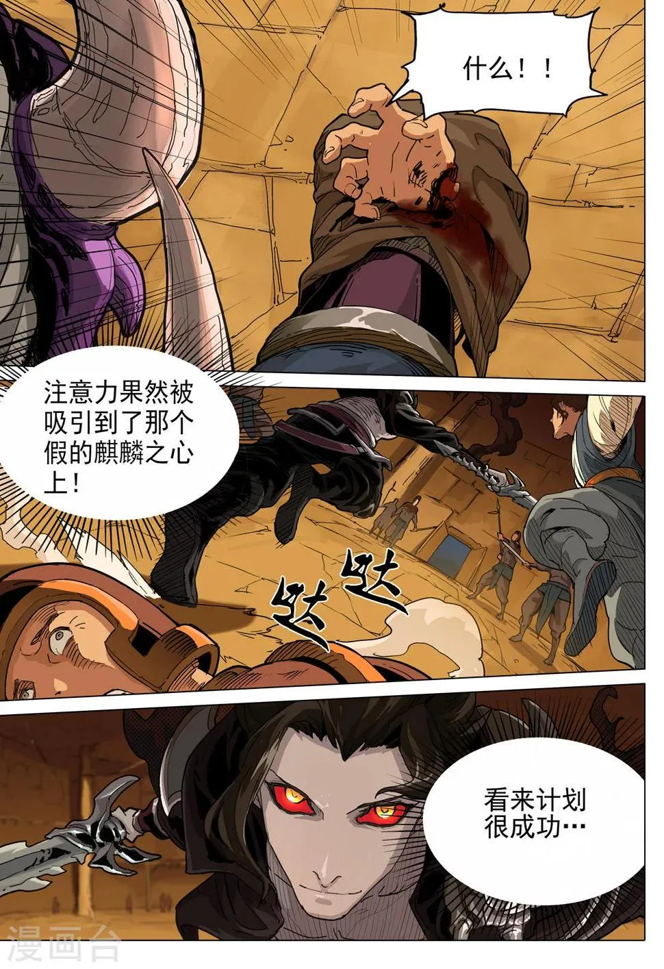 第38话 围困 第3页