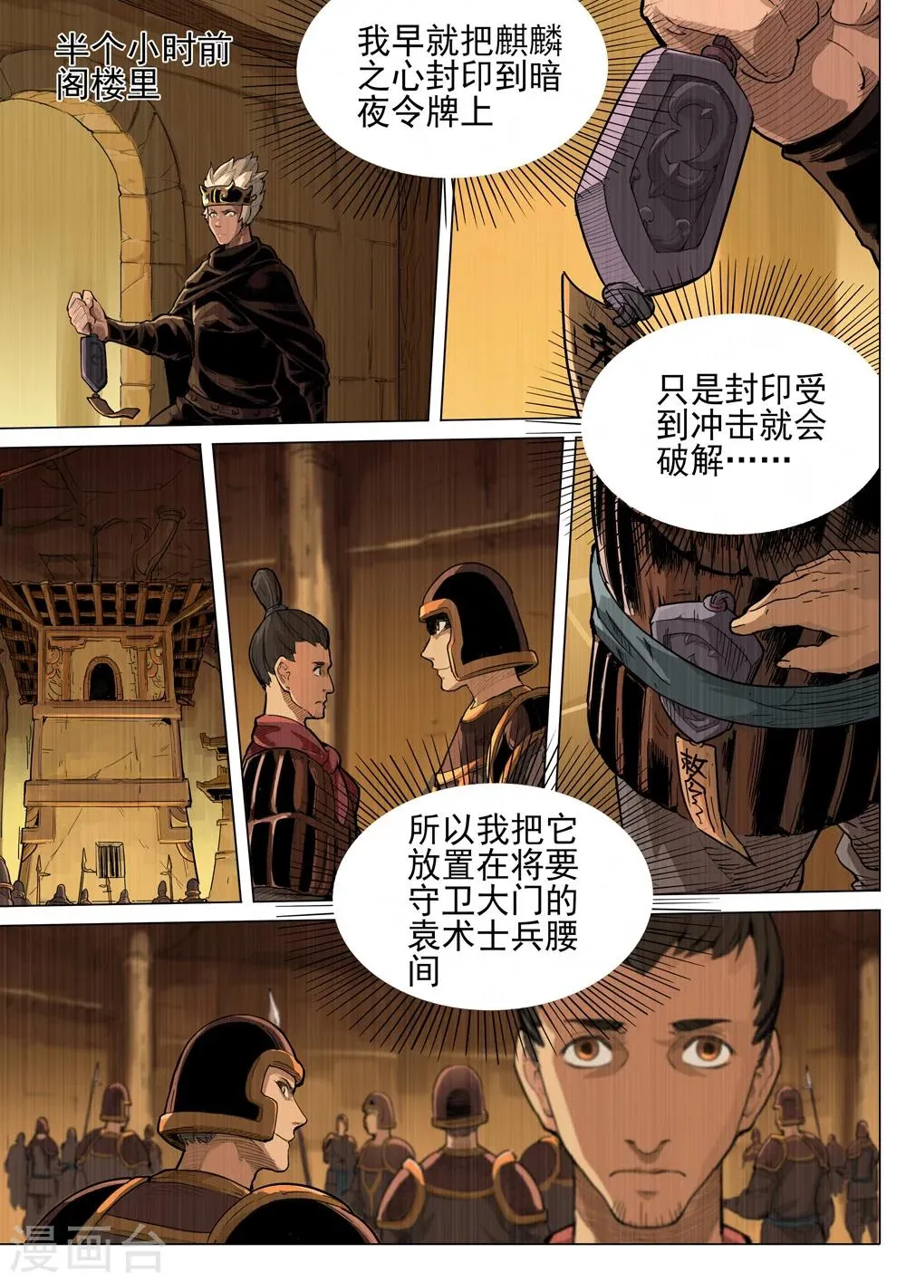 第38话 围困 第4页