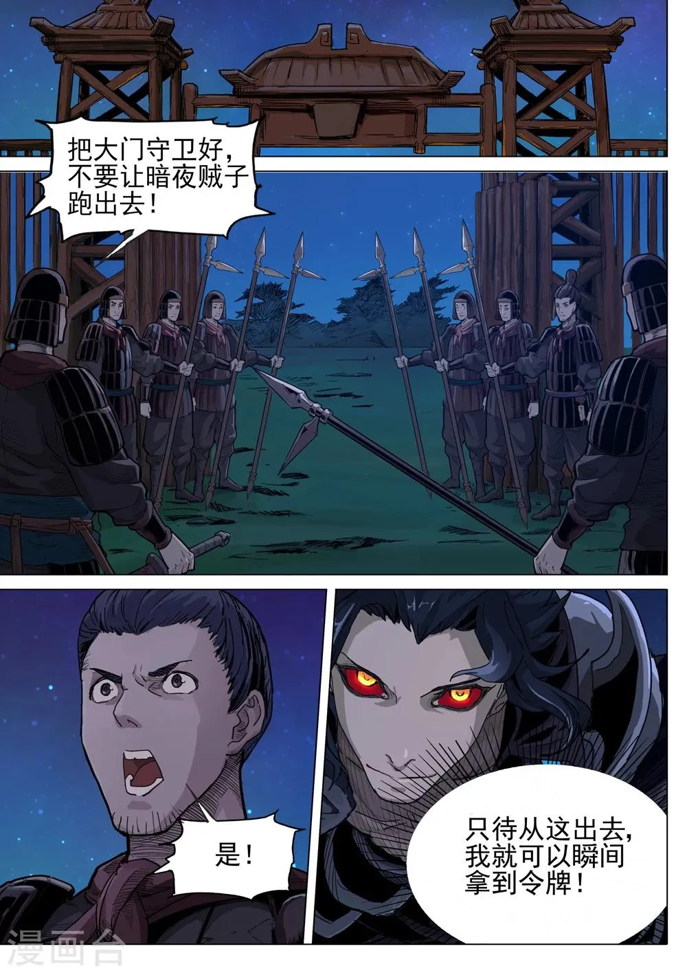 第38话 围困 第5页