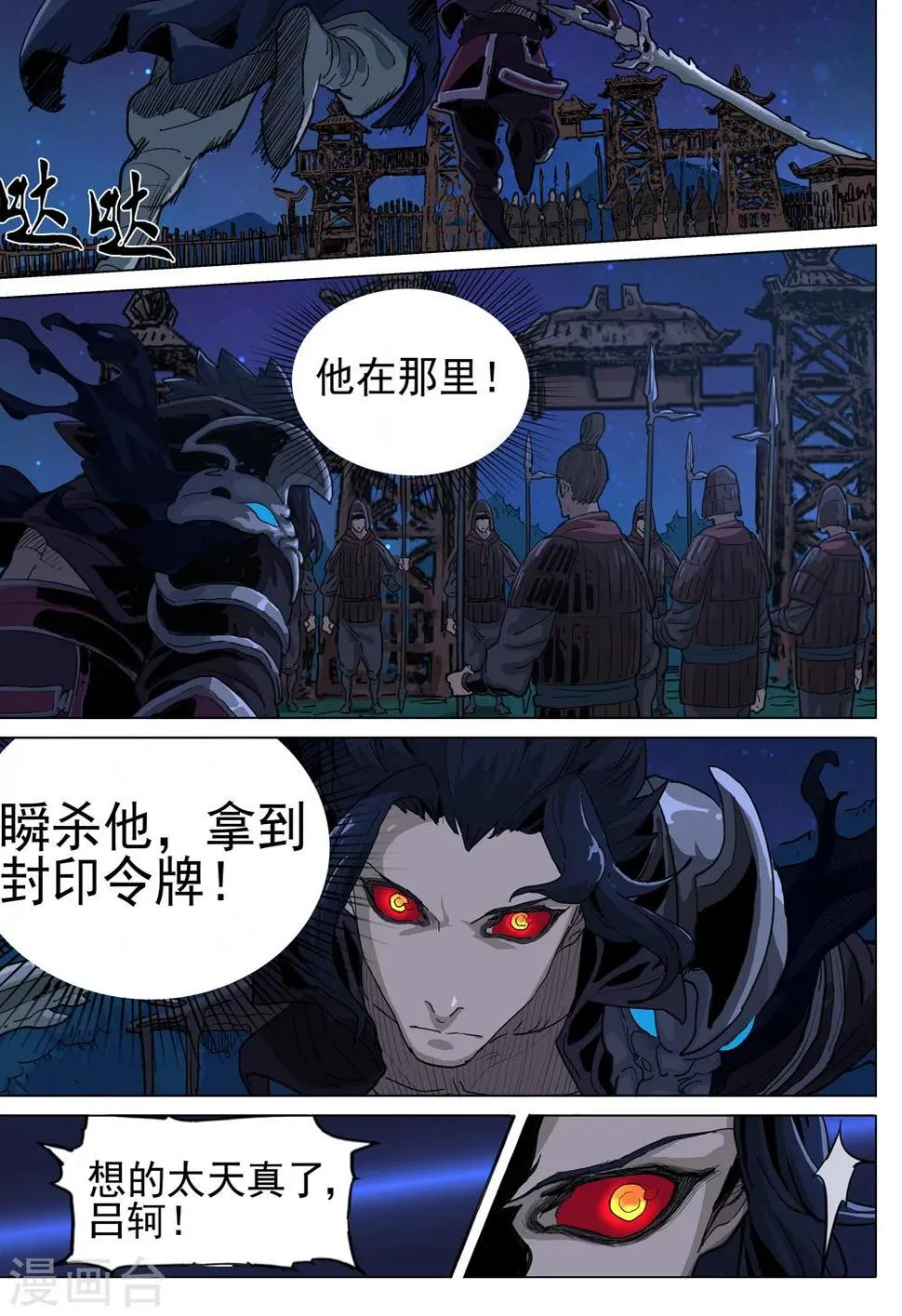 第38话 围困 第6页