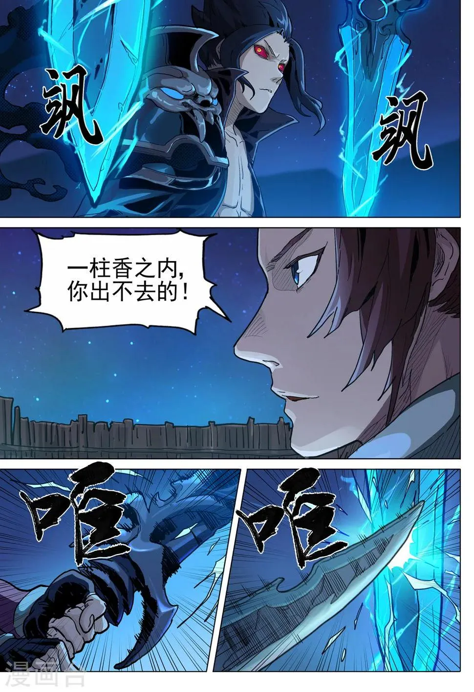 第38话 围困 第8页