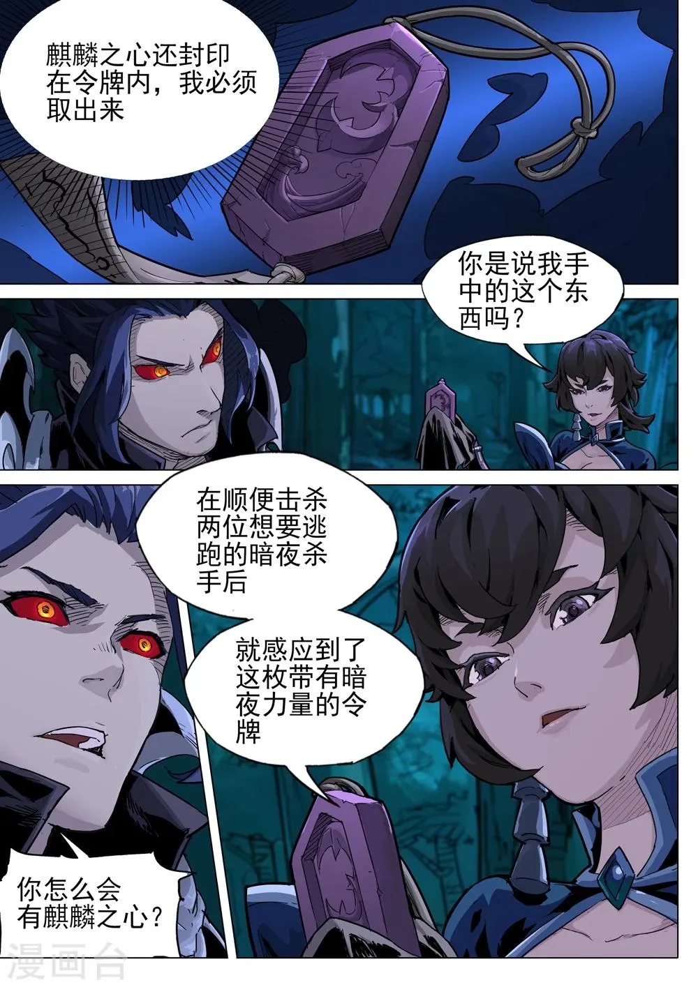 第40话 机智的刘娘 第1页