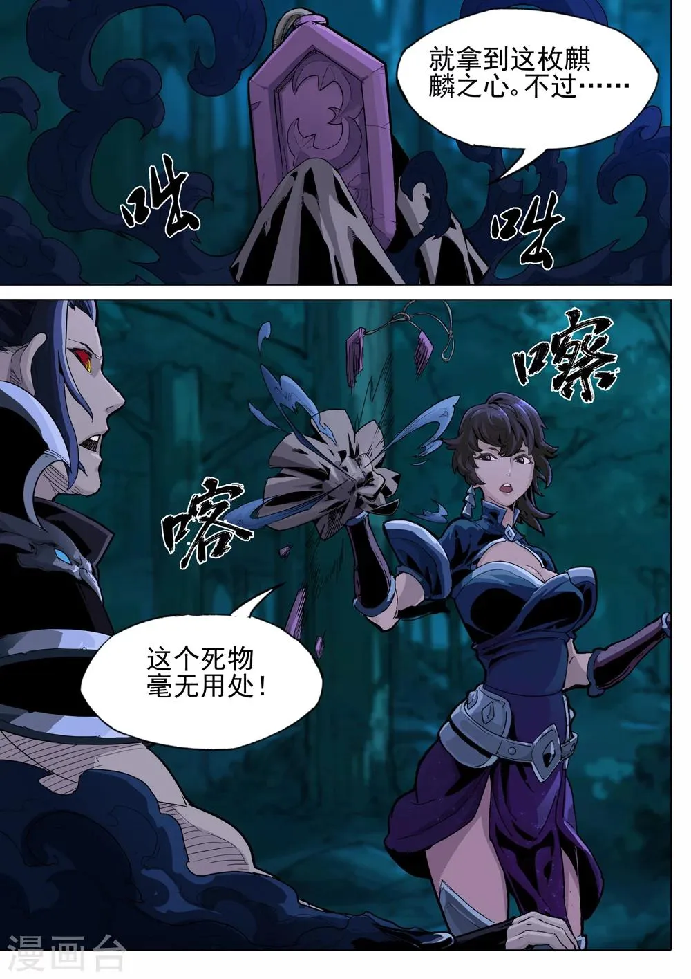 第40话 机智的刘娘 第2页