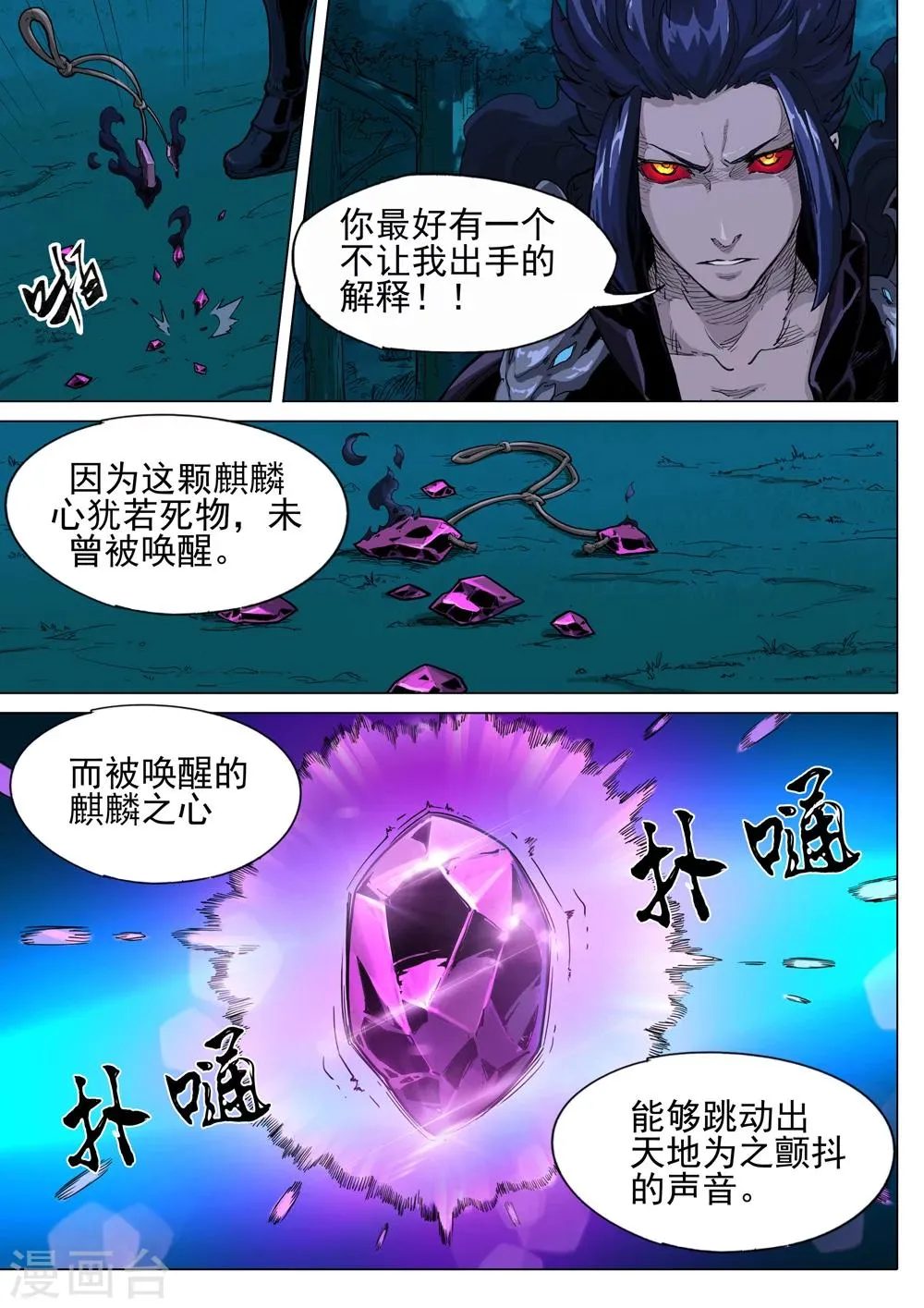 第40话 机智的刘娘 第3页
