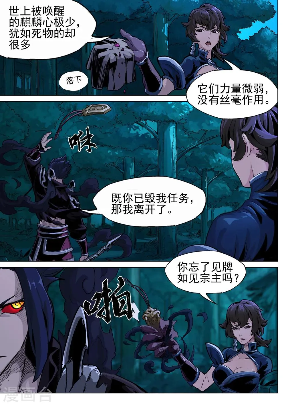 第40话 机智的刘娘 第4页