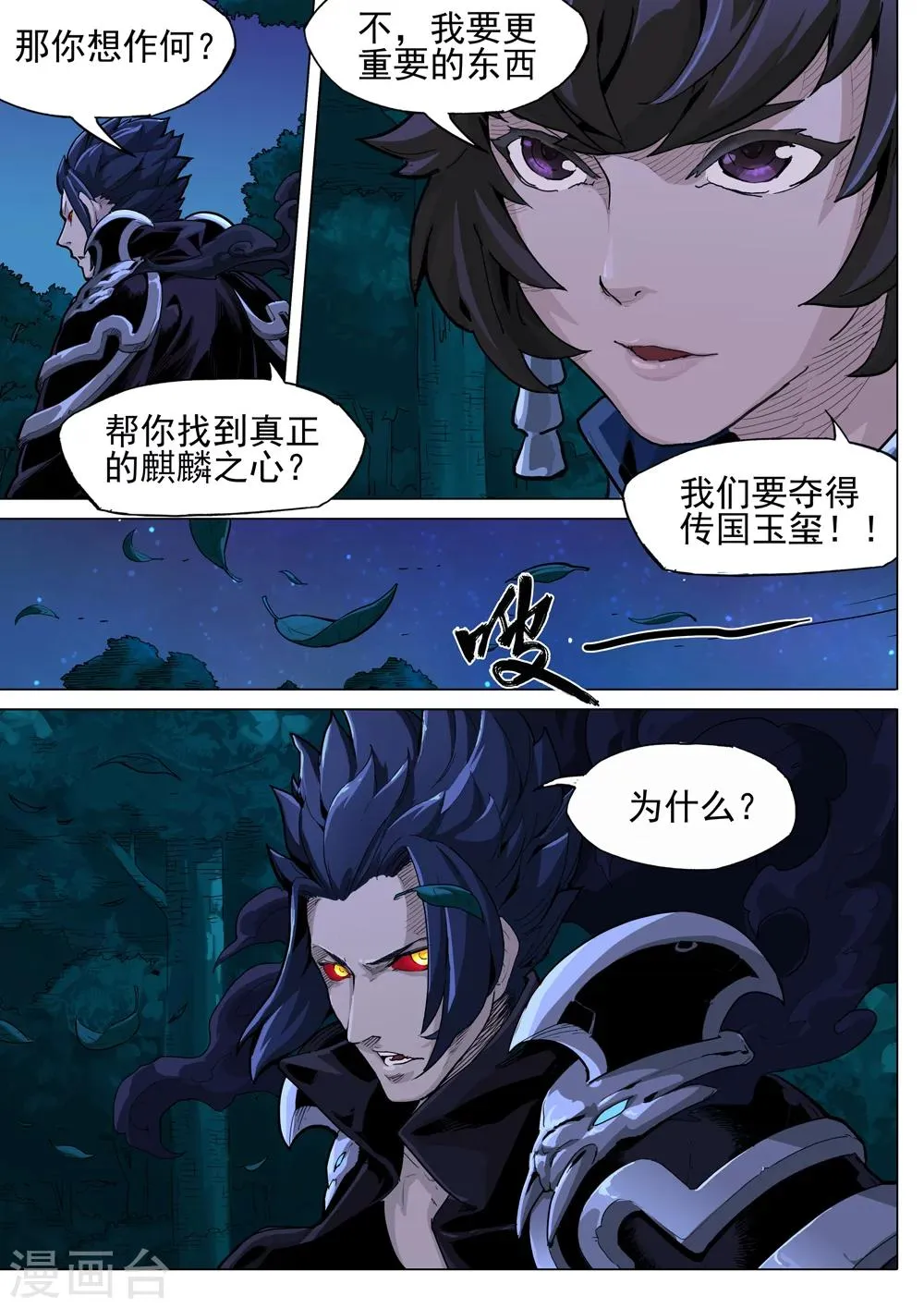 第40话 机智的刘娘 第5页