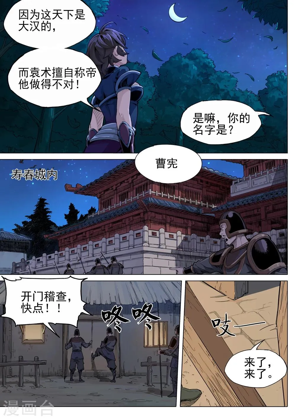 第40话 机智的刘娘 第6页