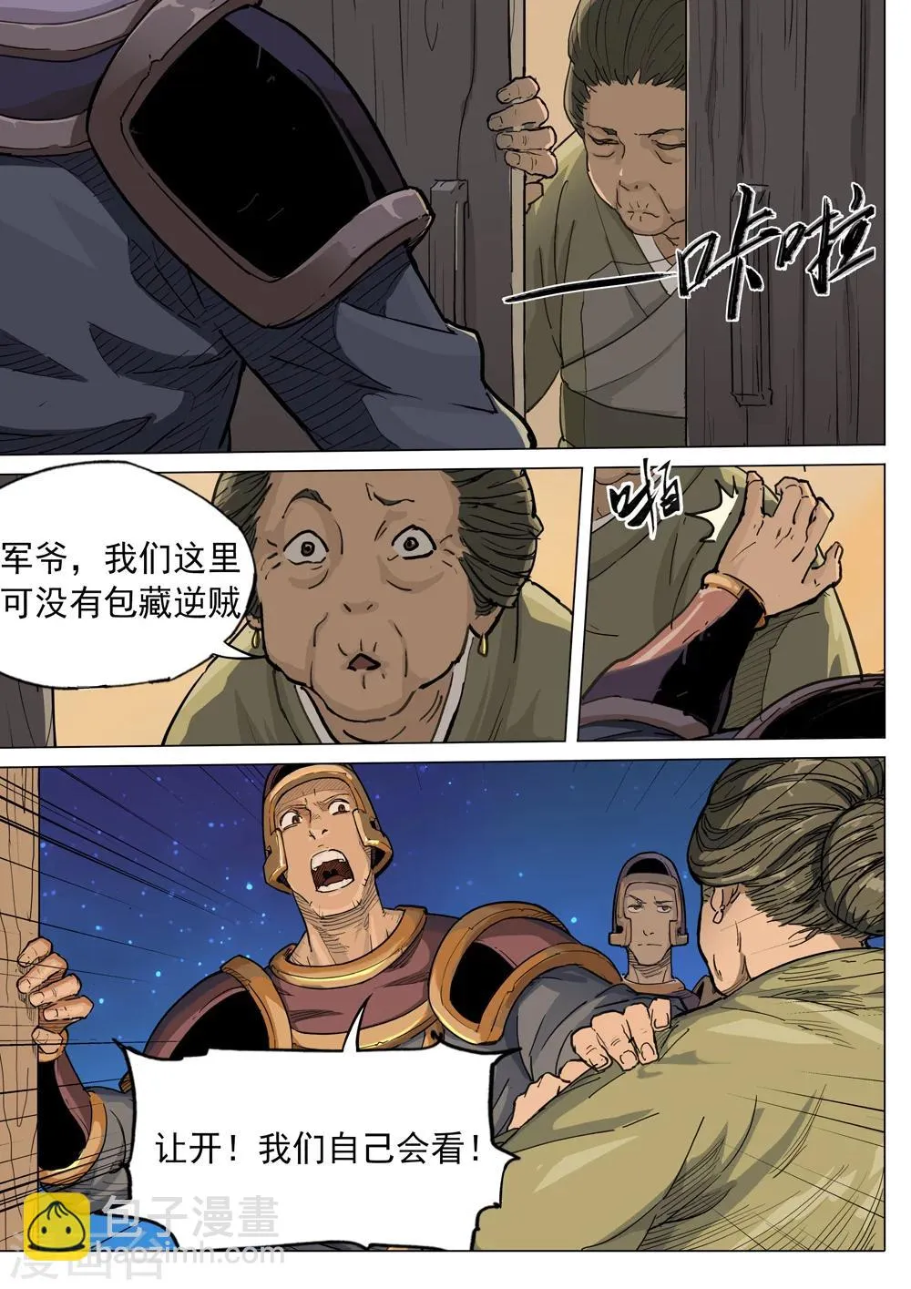 第40话 机智的刘娘 第7页