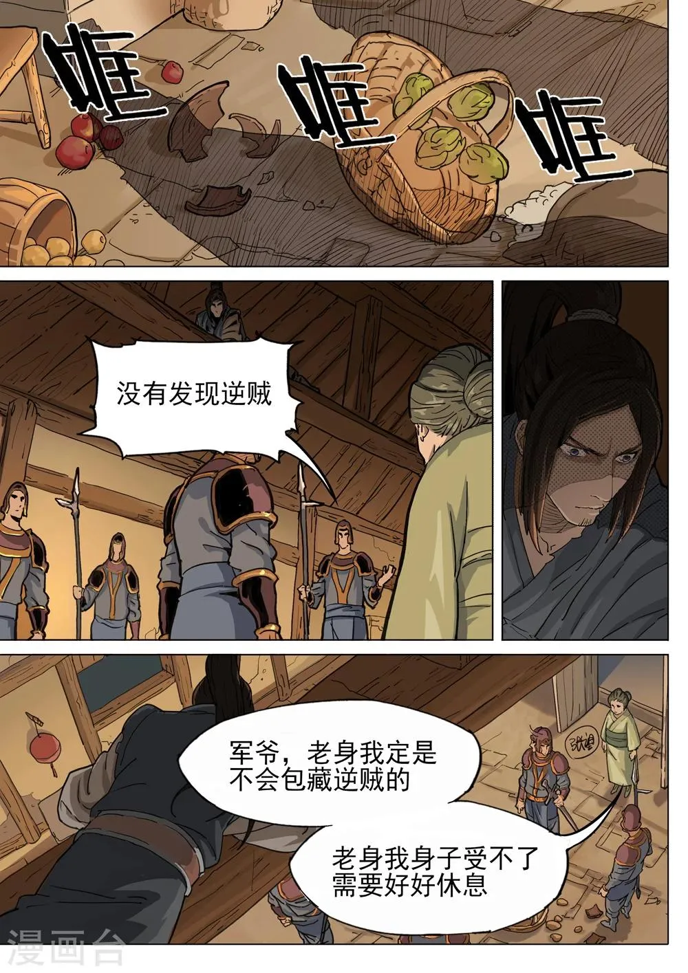 第40话 机智的刘娘 第8页