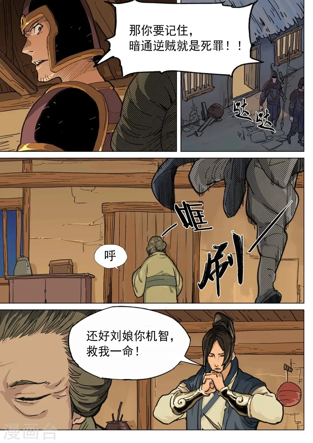 第40话 机智的刘娘 第9页