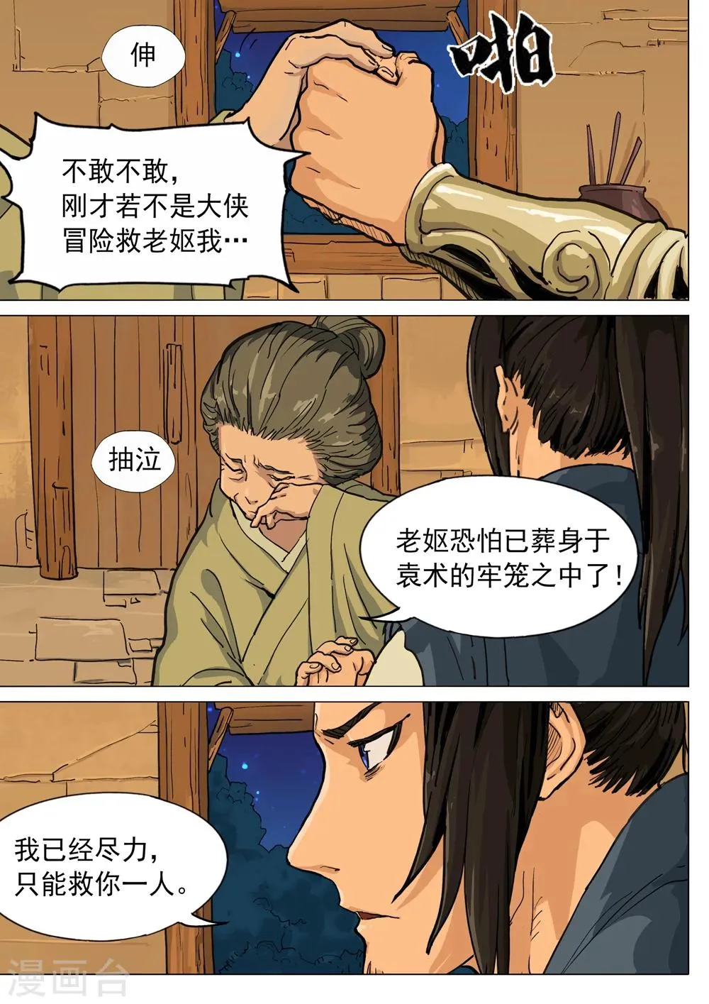 第41话 盗取国玺 第1页