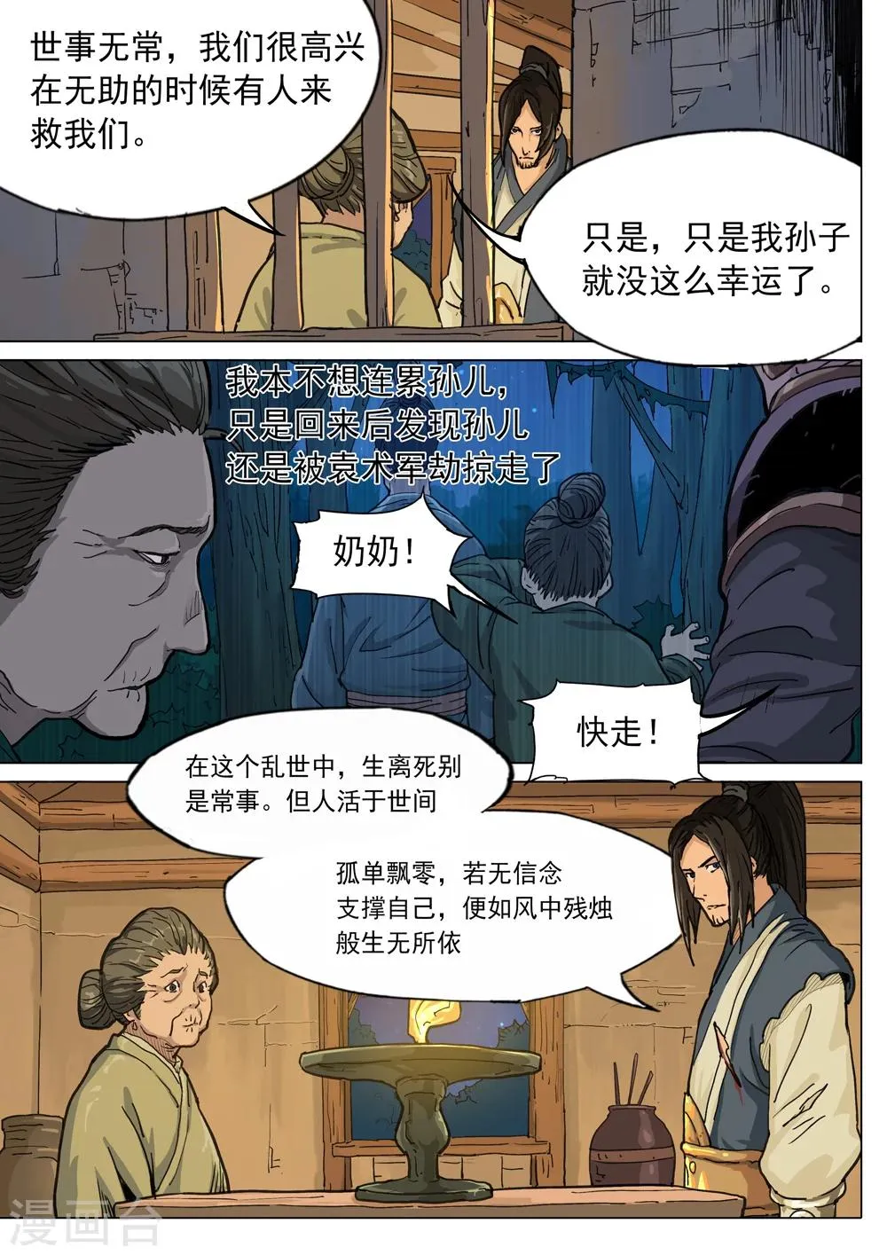 第41话 盗取国玺 第2页