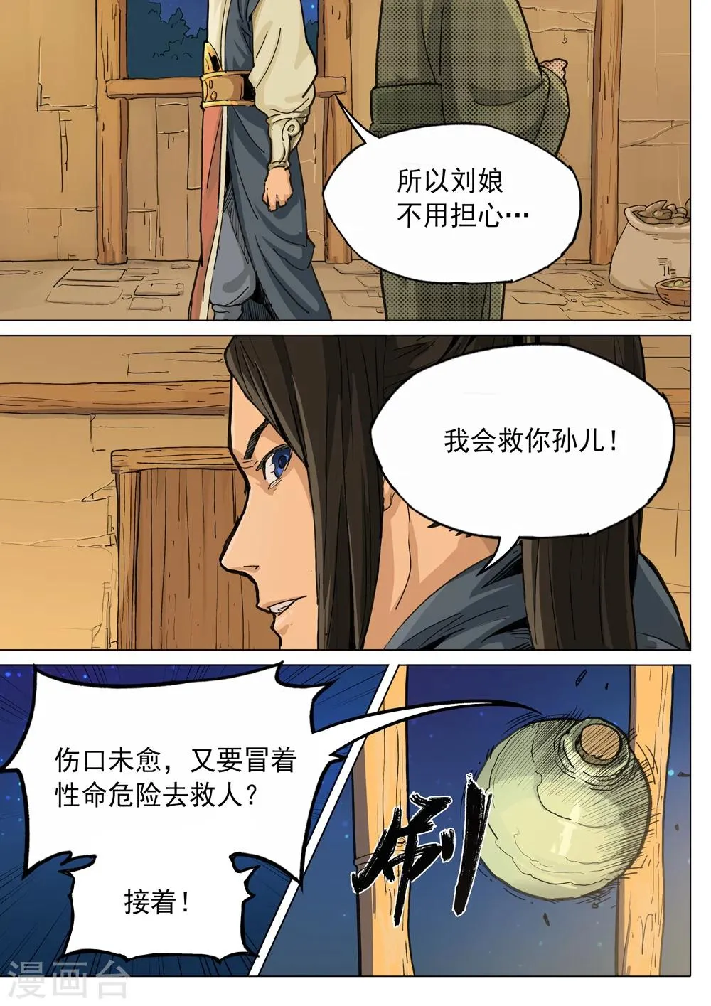 第41话 盗取国玺 第3页