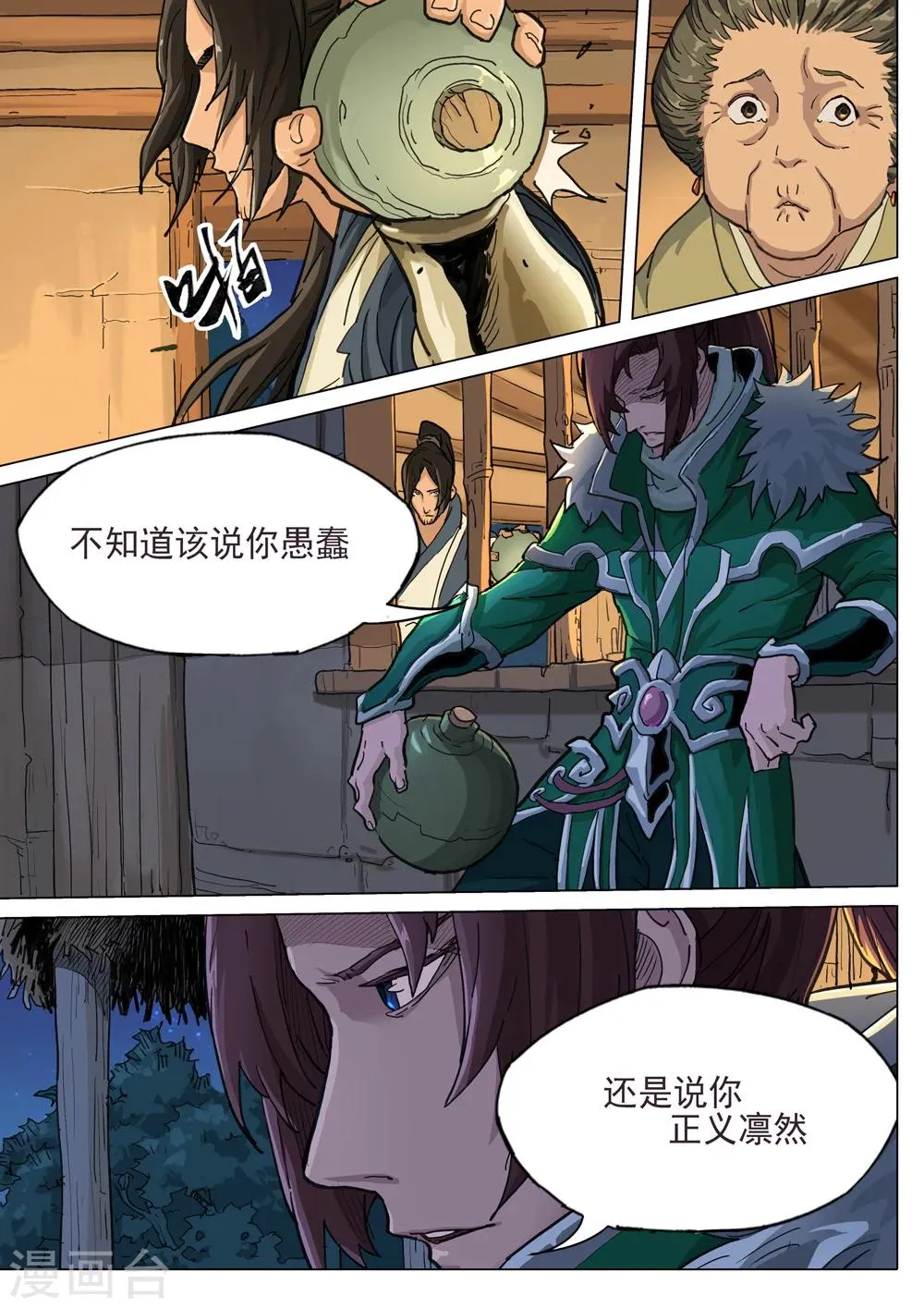 第41话 盗取国玺 第4页