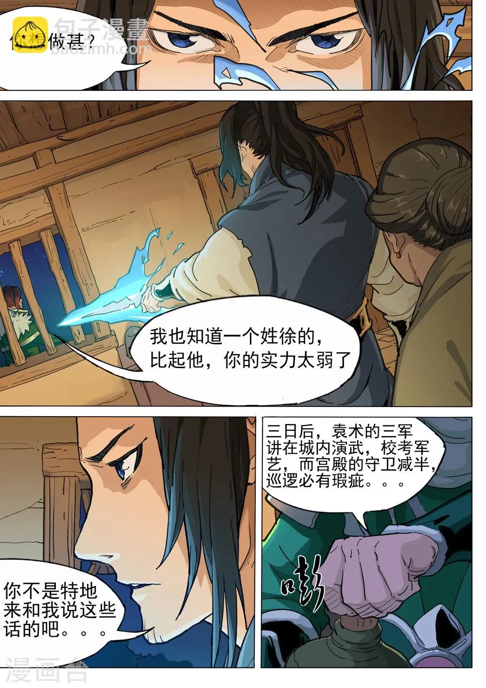 第41话 盗取国玺 第5页