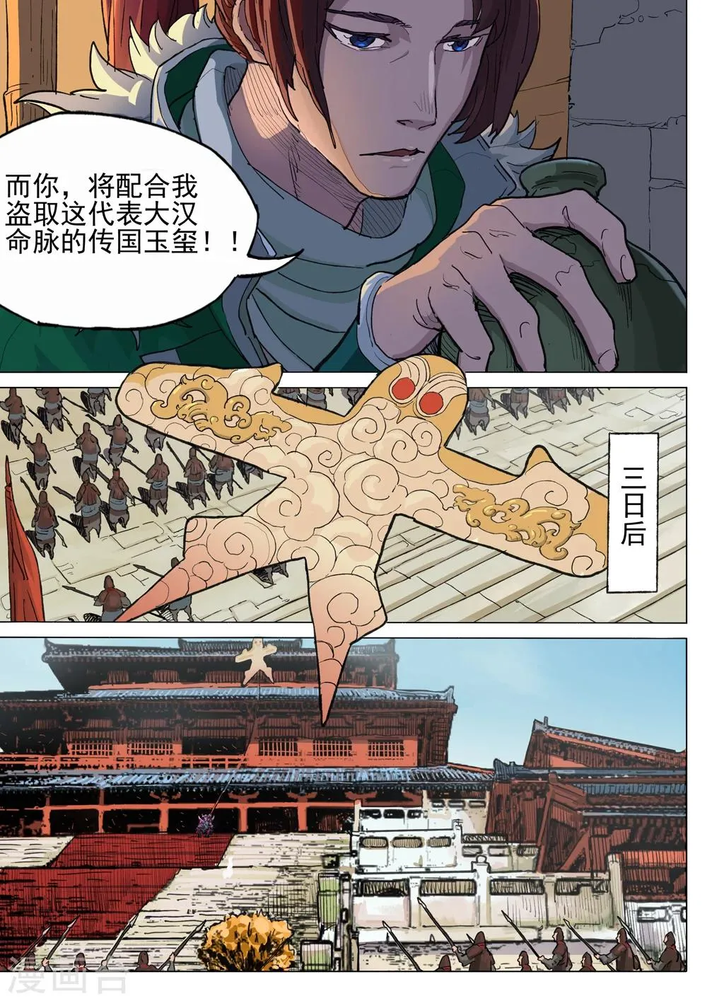 第41话 盗取国玺 第6页