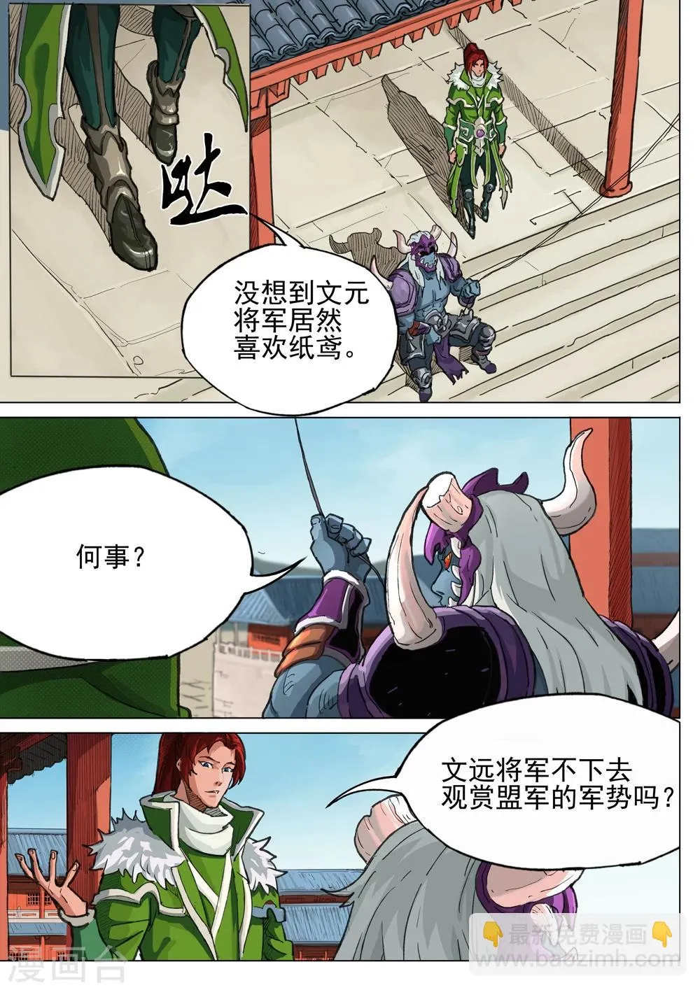 第41话 盗取国玺 第7页