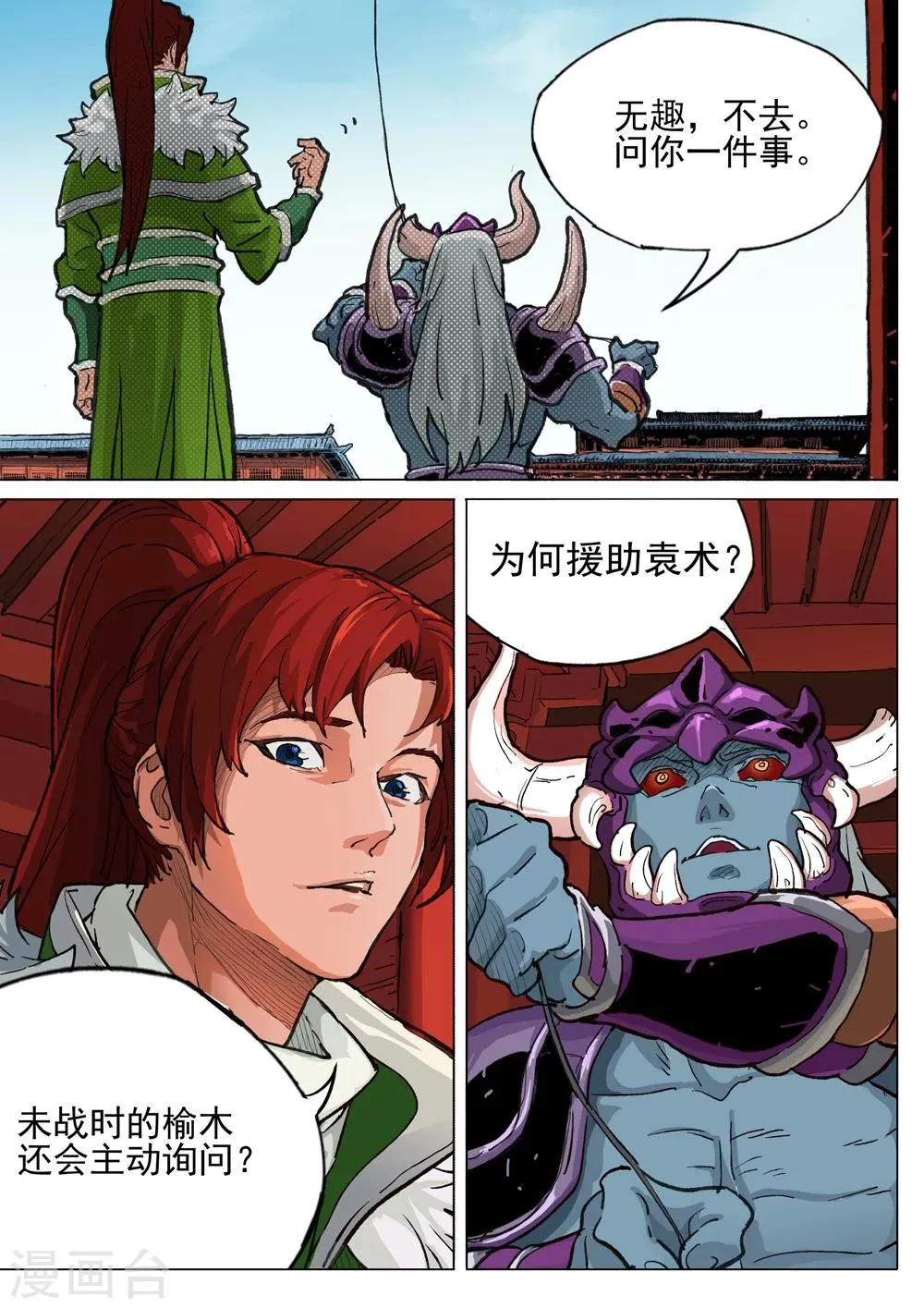 第41话 盗取国玺 第8页