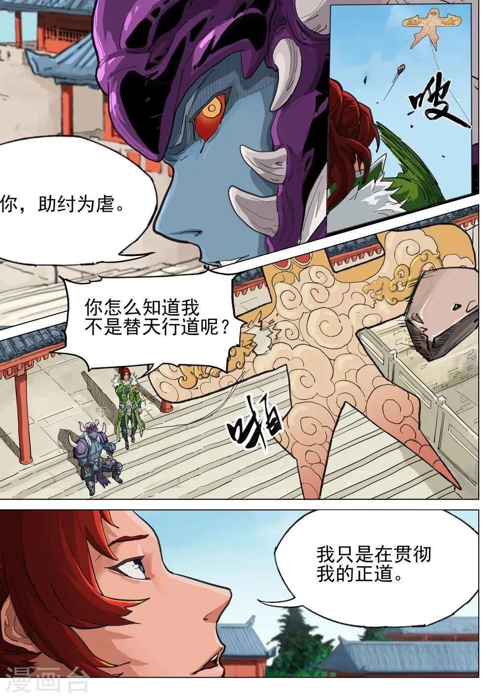 第41话 盗取国玺 第9页