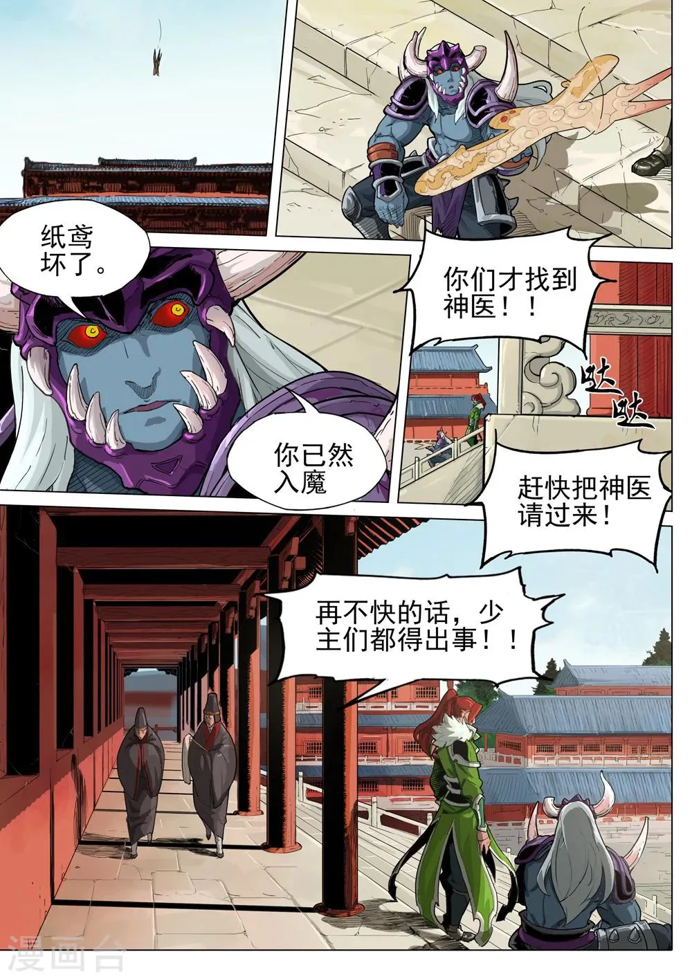 第41话 盗取国玺 第10页