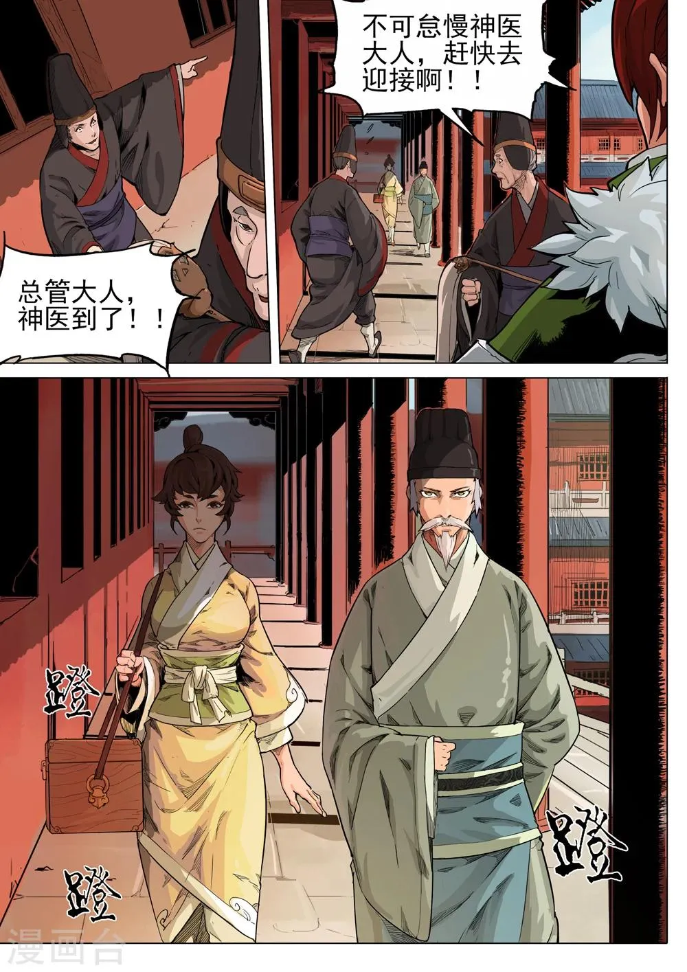 第42话 怪病 第2页