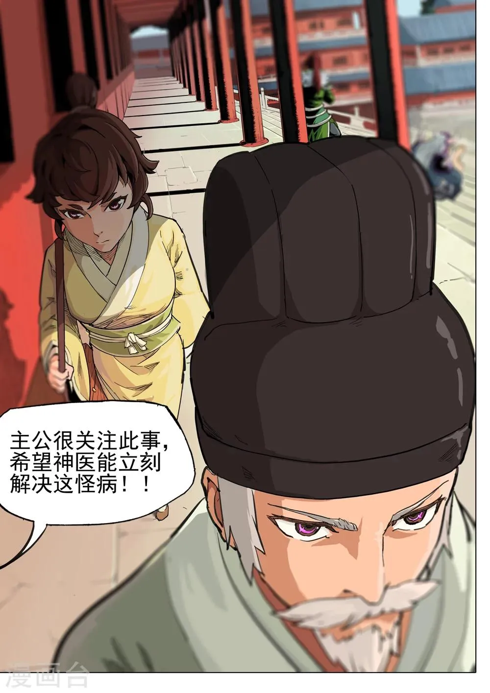 第42话 怪病 第4页