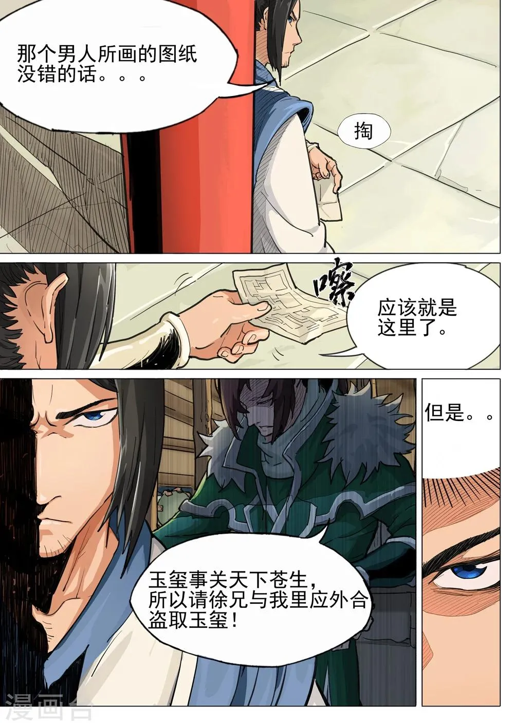 第42话 怪病 第6页