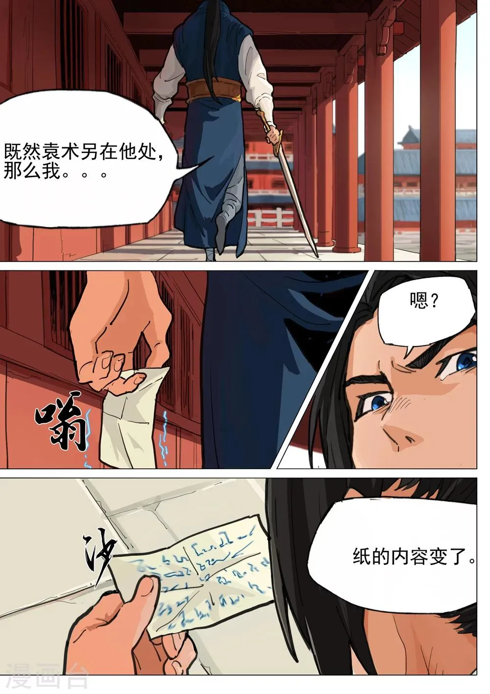 第42话 怪病 第8页