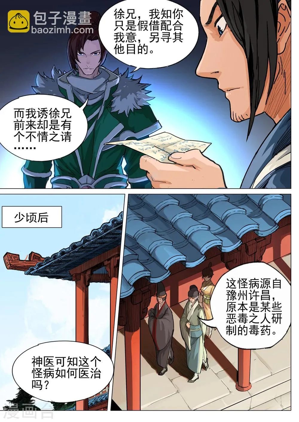 第42话 怪病 第9页