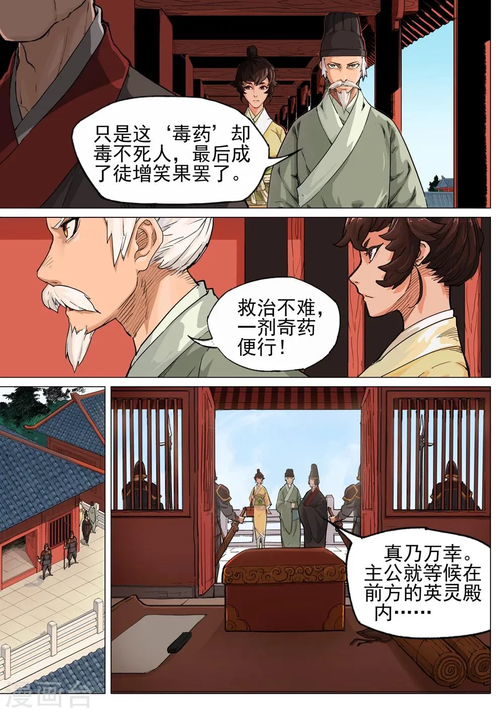第42话 怪病 第10页