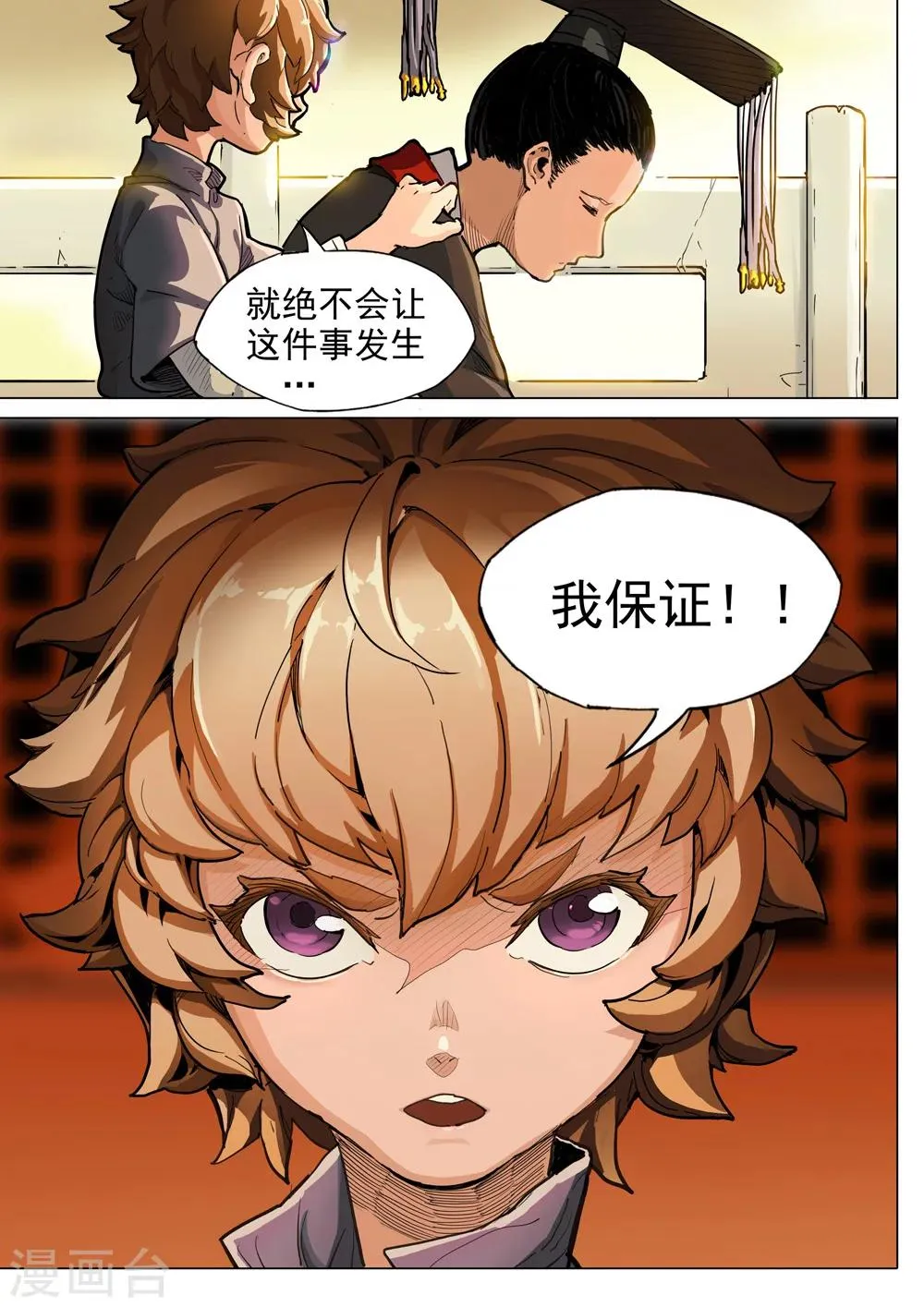 第44话 我定会完成承诺 第12页
