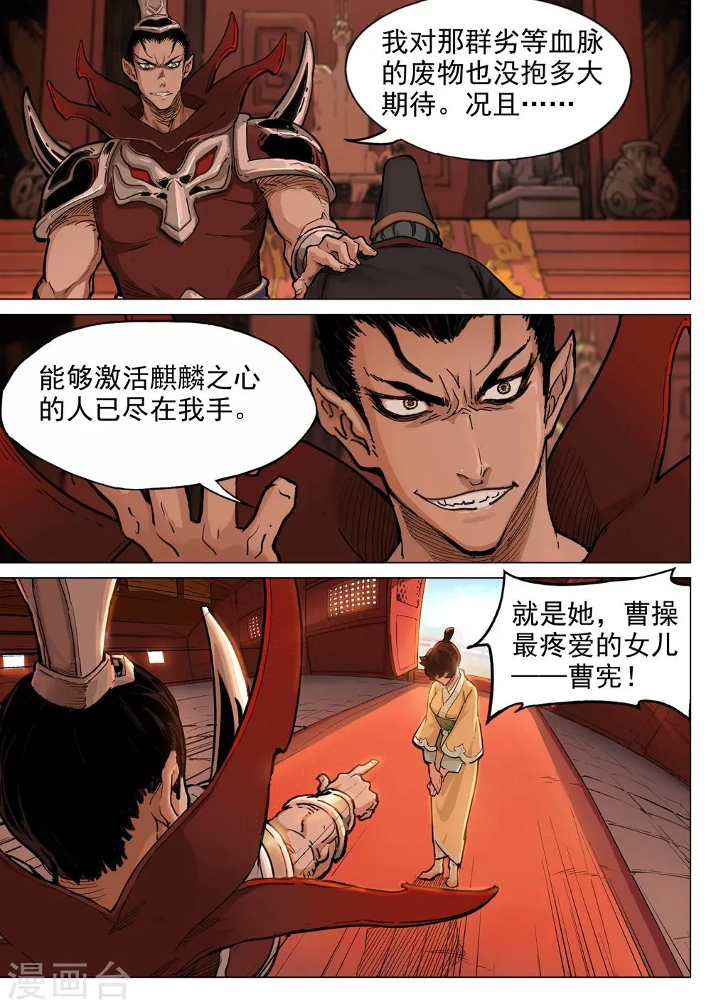 第45话 落入陷阱 第2页
