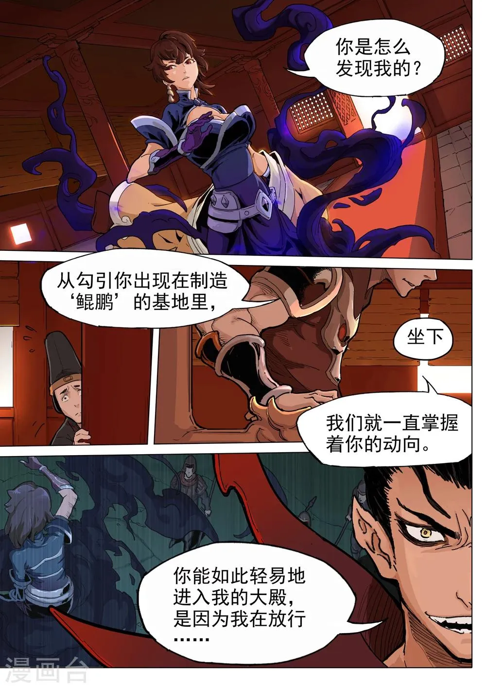 第45话 落入陷阱 第3页