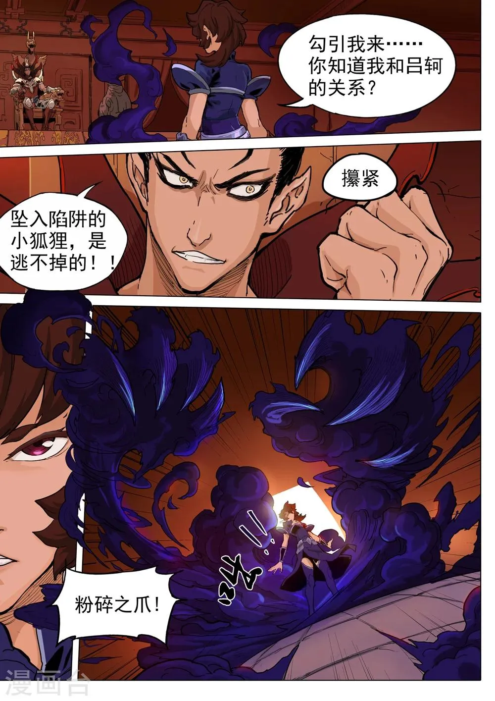 第45话 落入陷阱 第4页