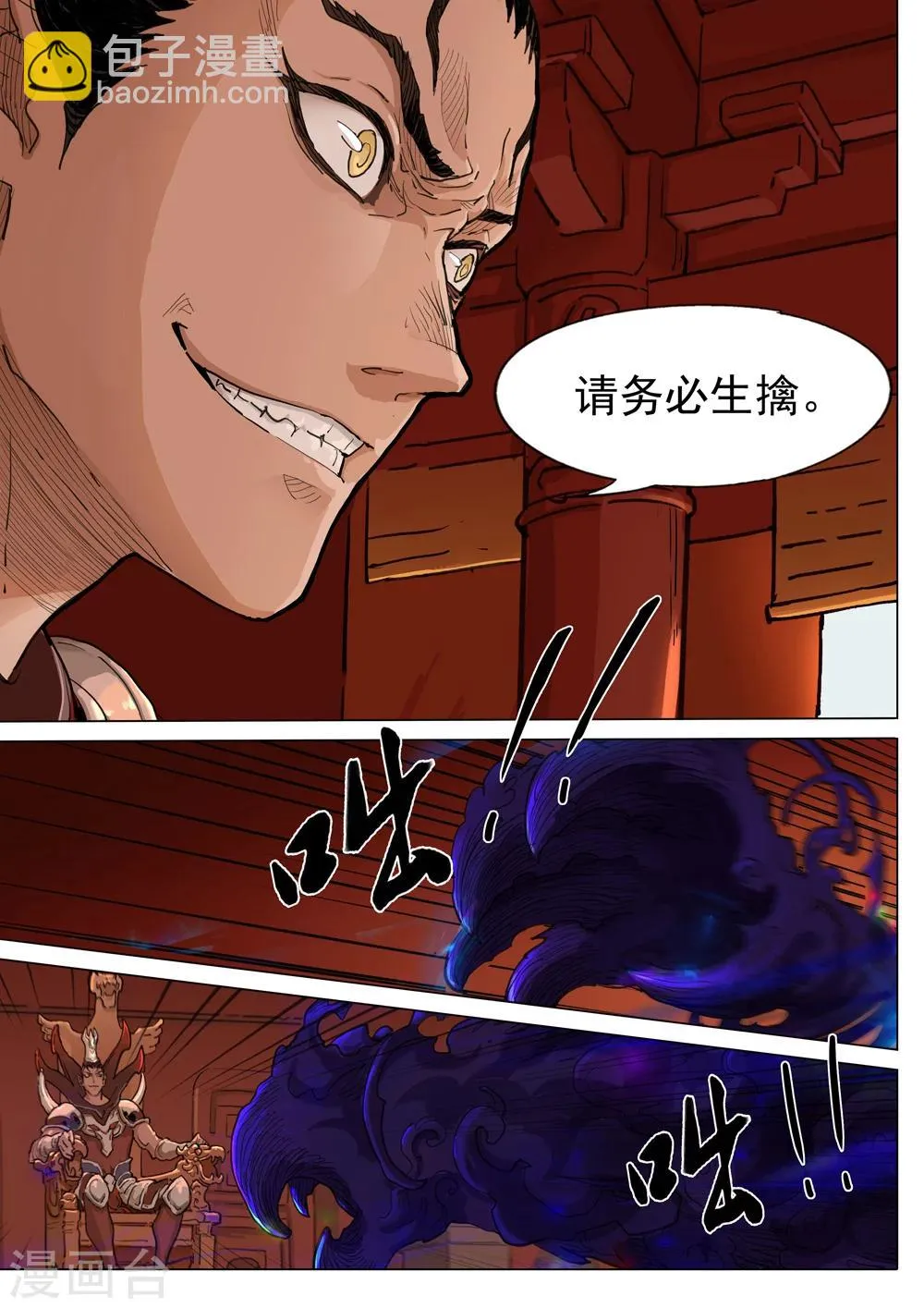 第45话 落入陷阱 第10页