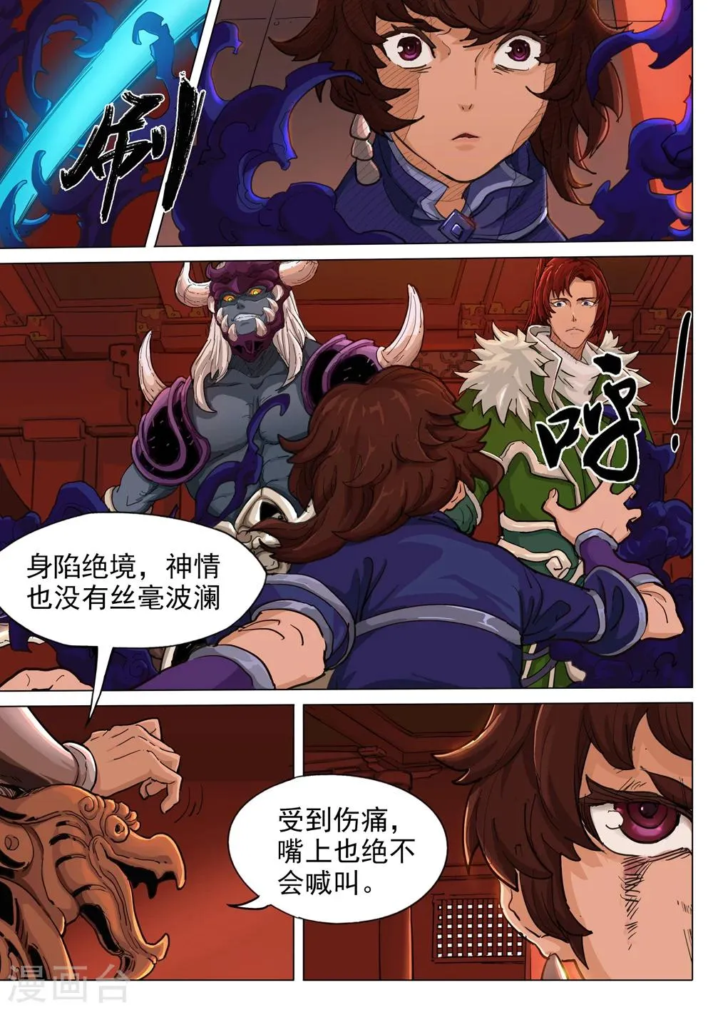 第45话 落入陷阱 第11页