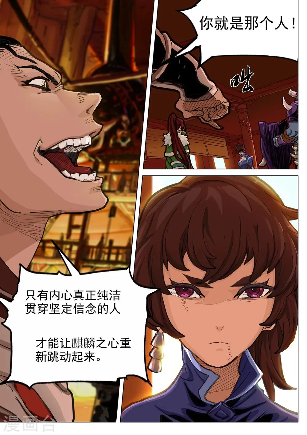 第45话 落入陷阱 第13页