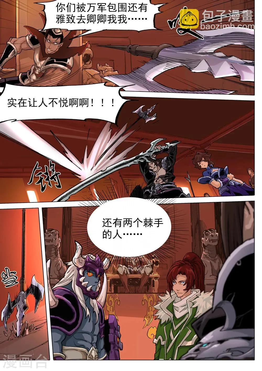 第46话 反击 第6页