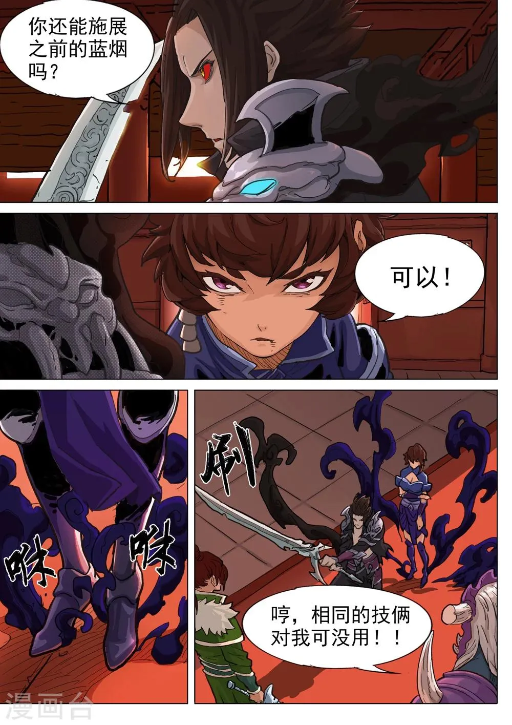 第46话 反击 第7页