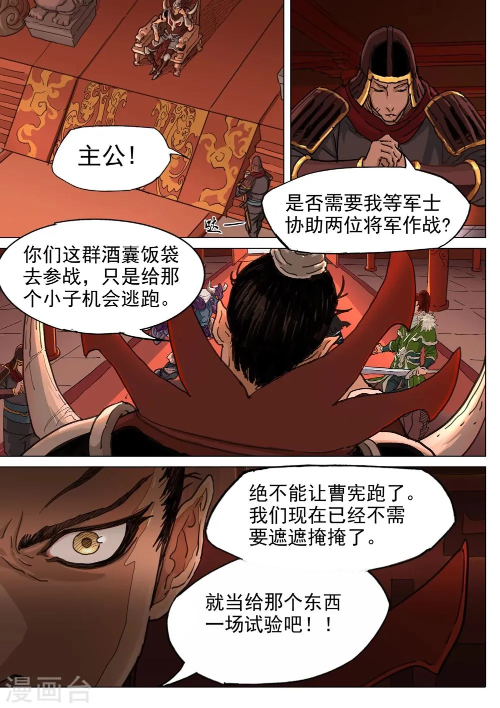 第46话 反击 第10页