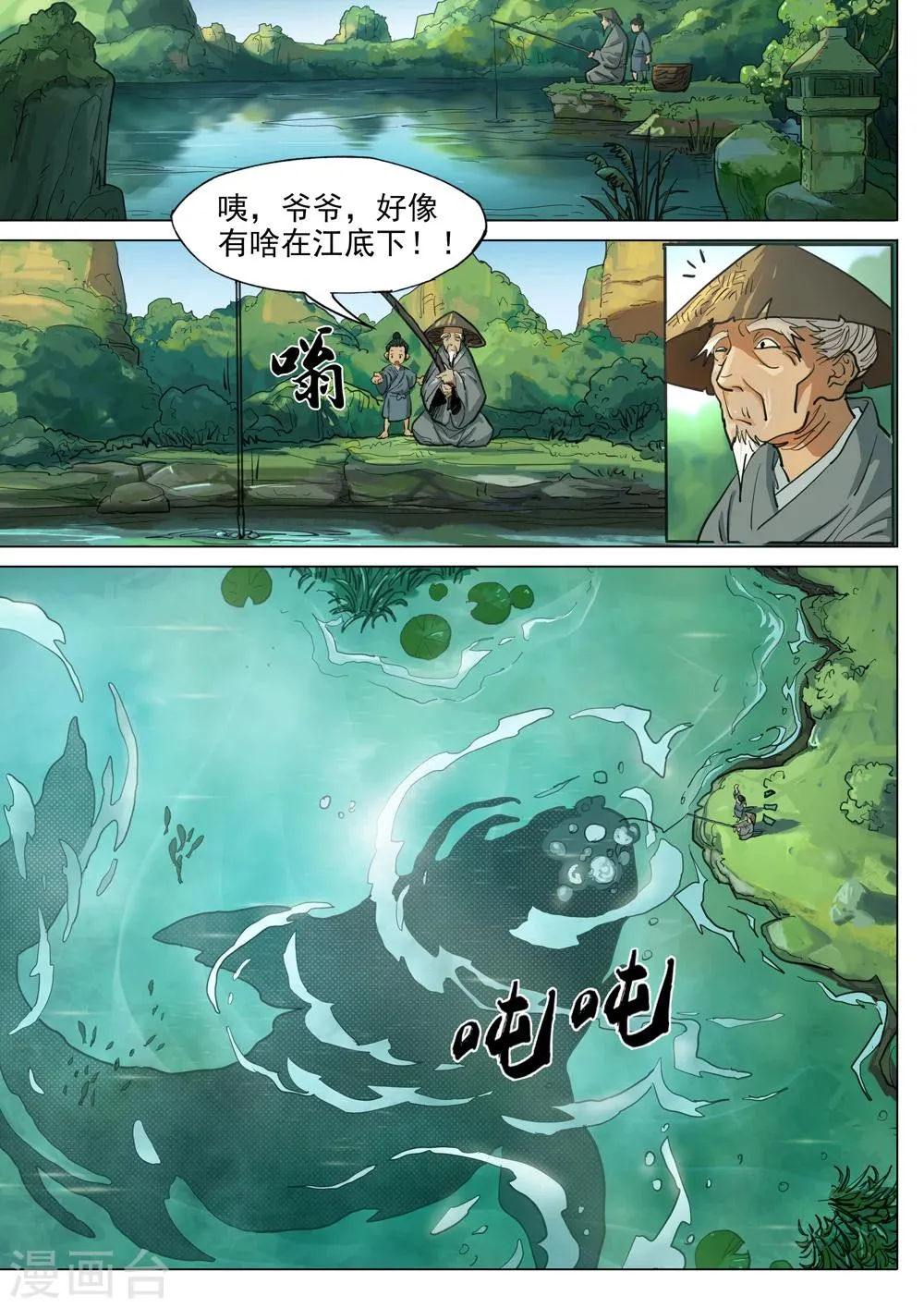 第47话 大鹏展翅 第1页