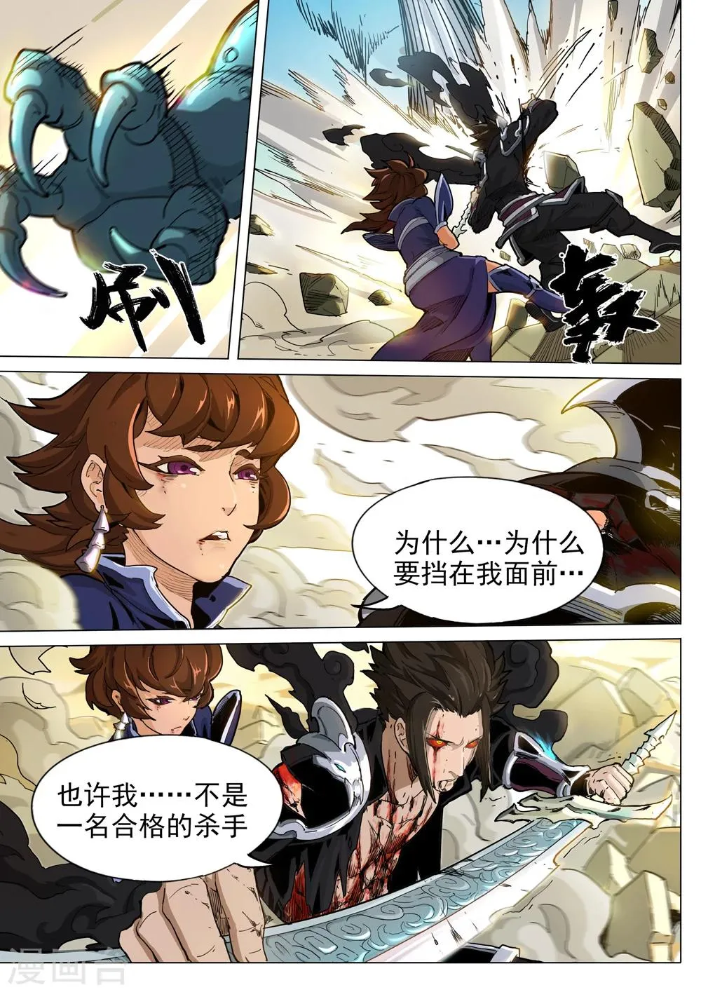 第48话 活下去吧！ 第7页