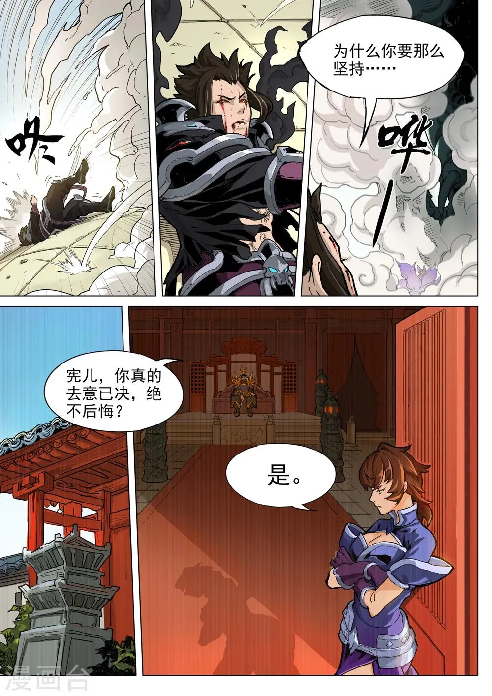 第49话 绝不退后 第1页