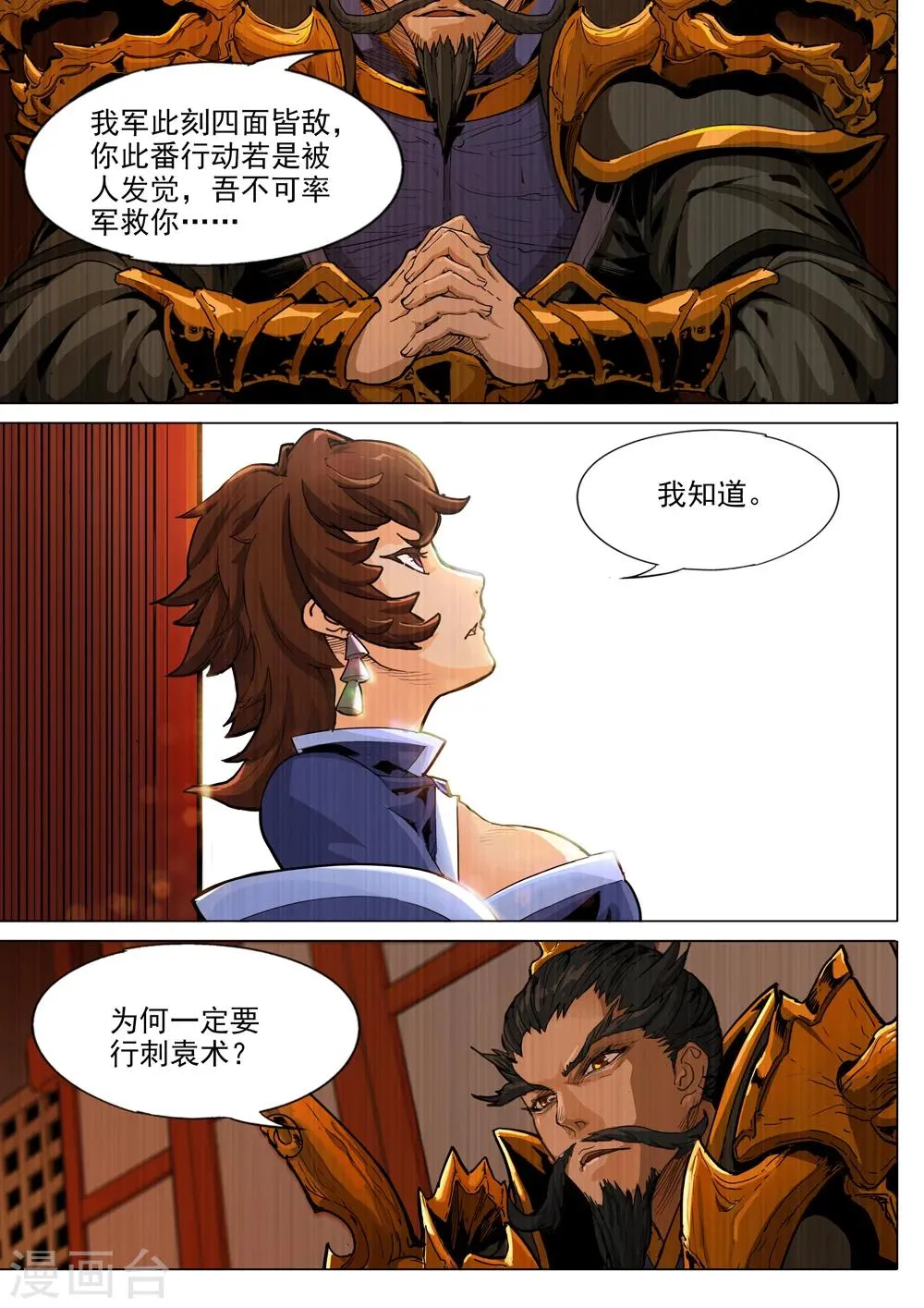 第49话 绝不退后 第2页