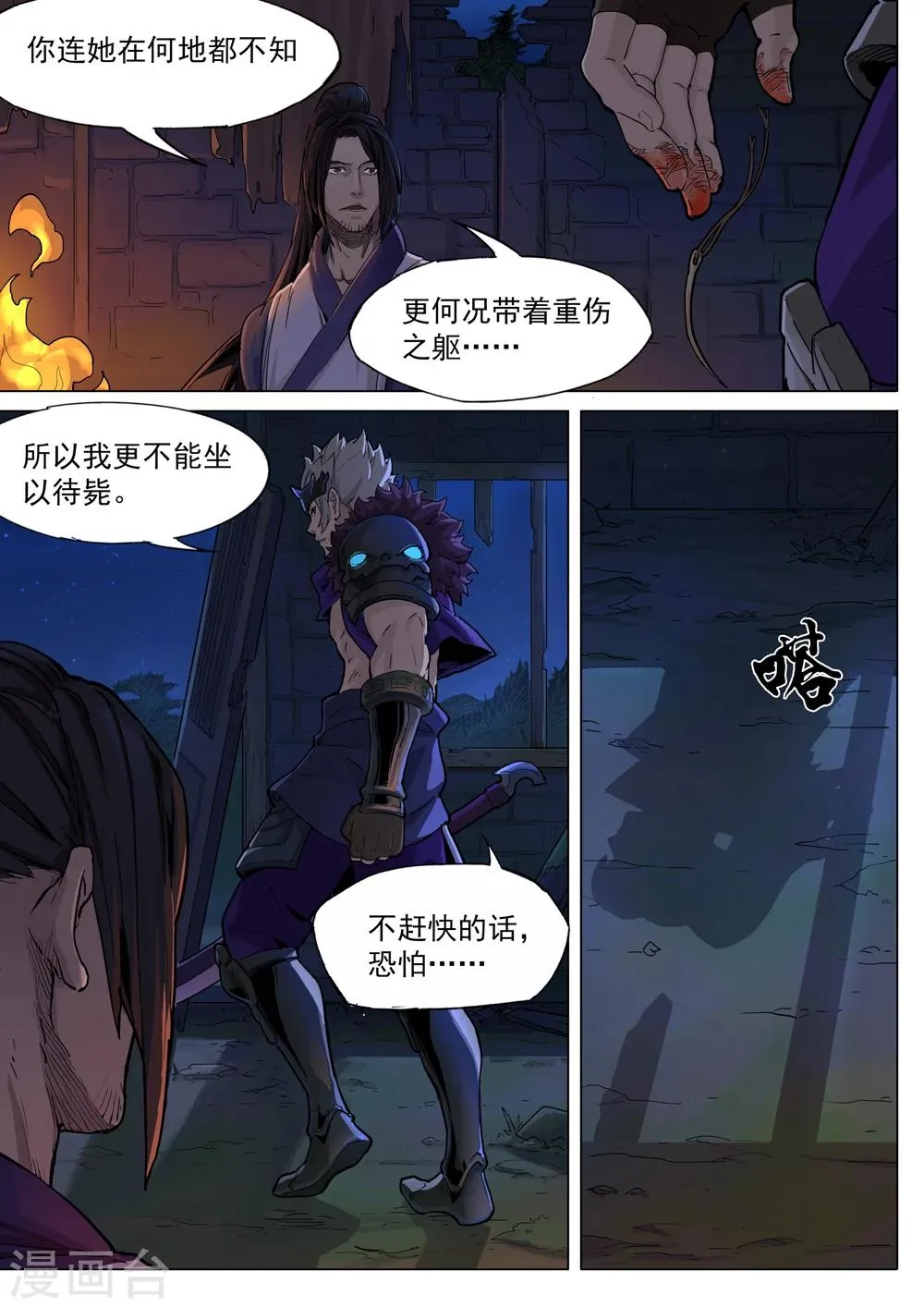 第50话 前奏 第2页